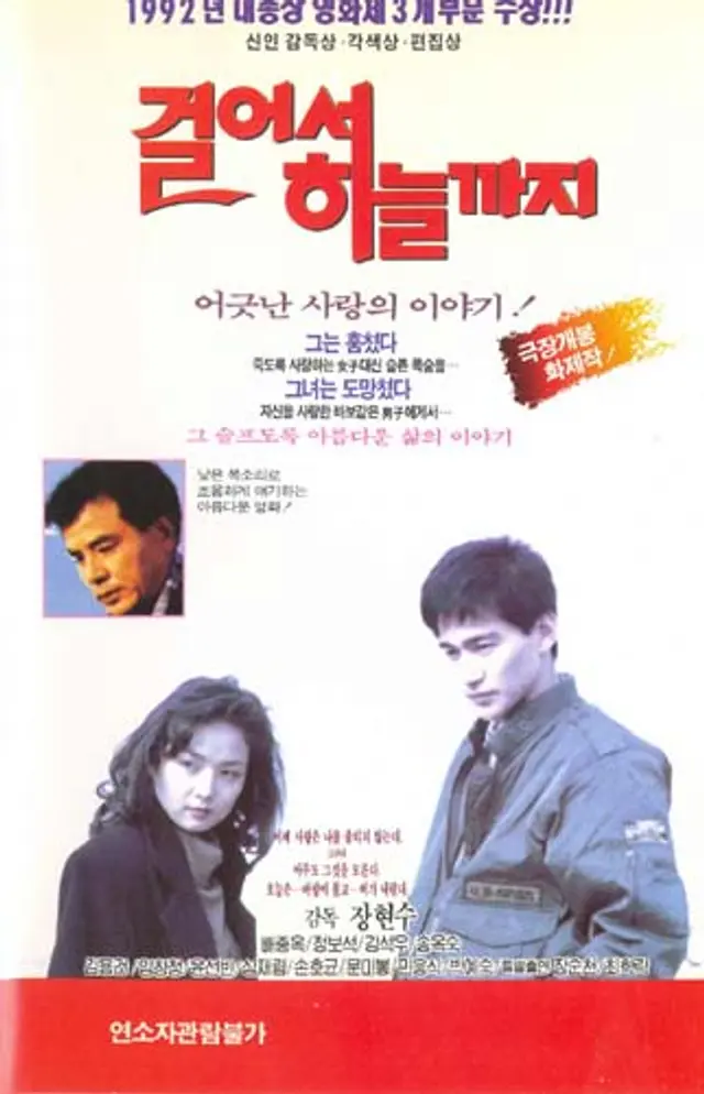 걸어서 하늘까지