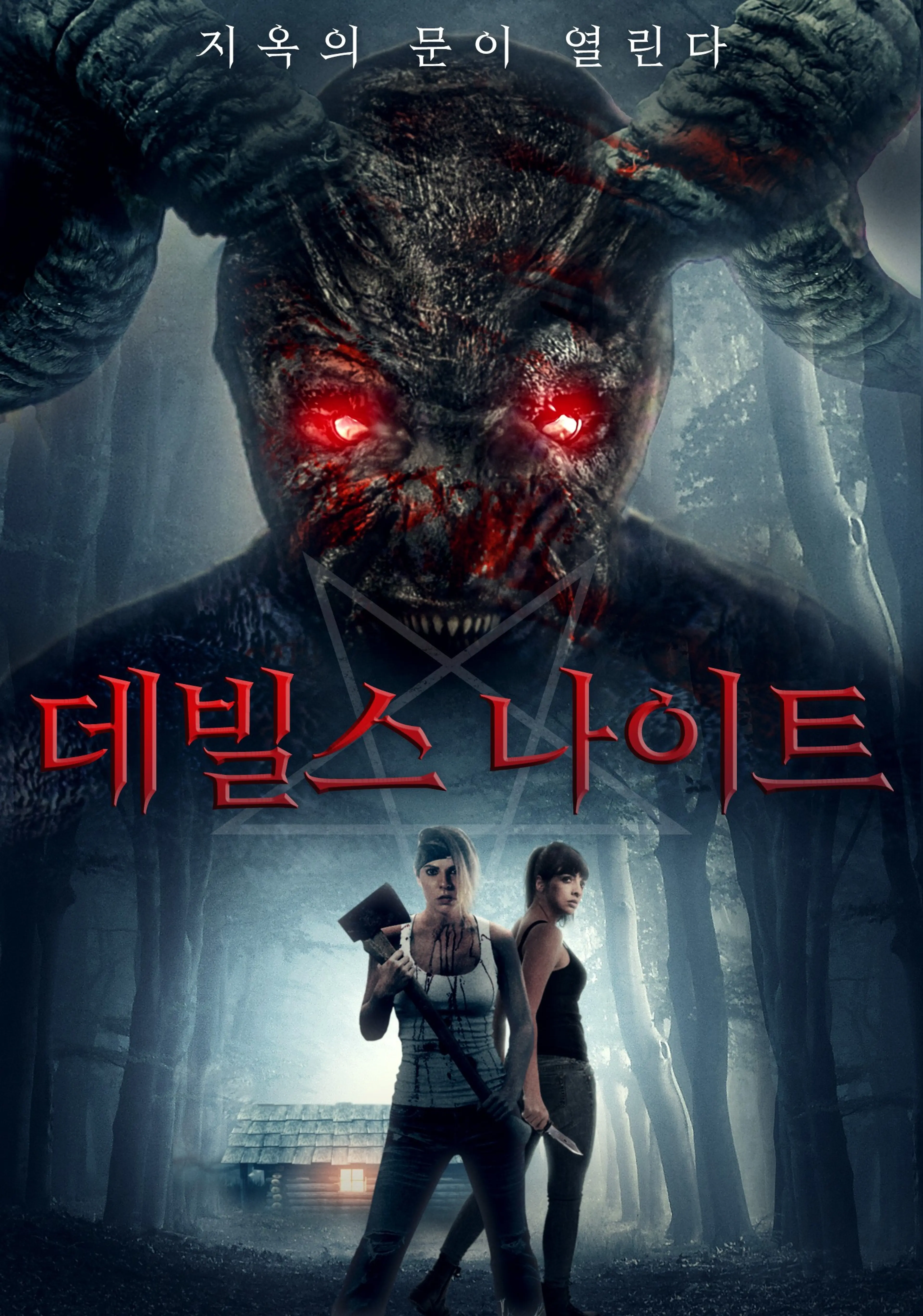 데빌스 나이트