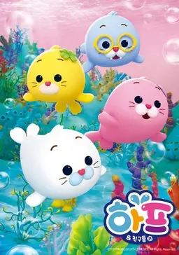 하프와 친구들 Part2