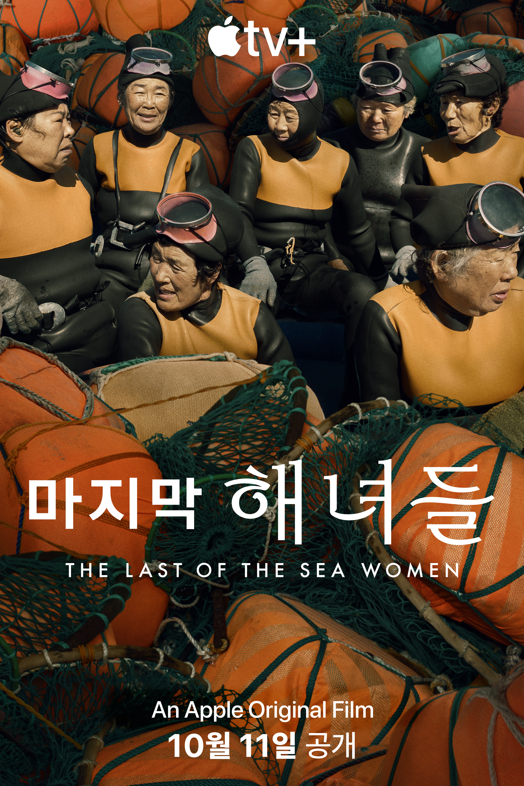 마지막 해녀들