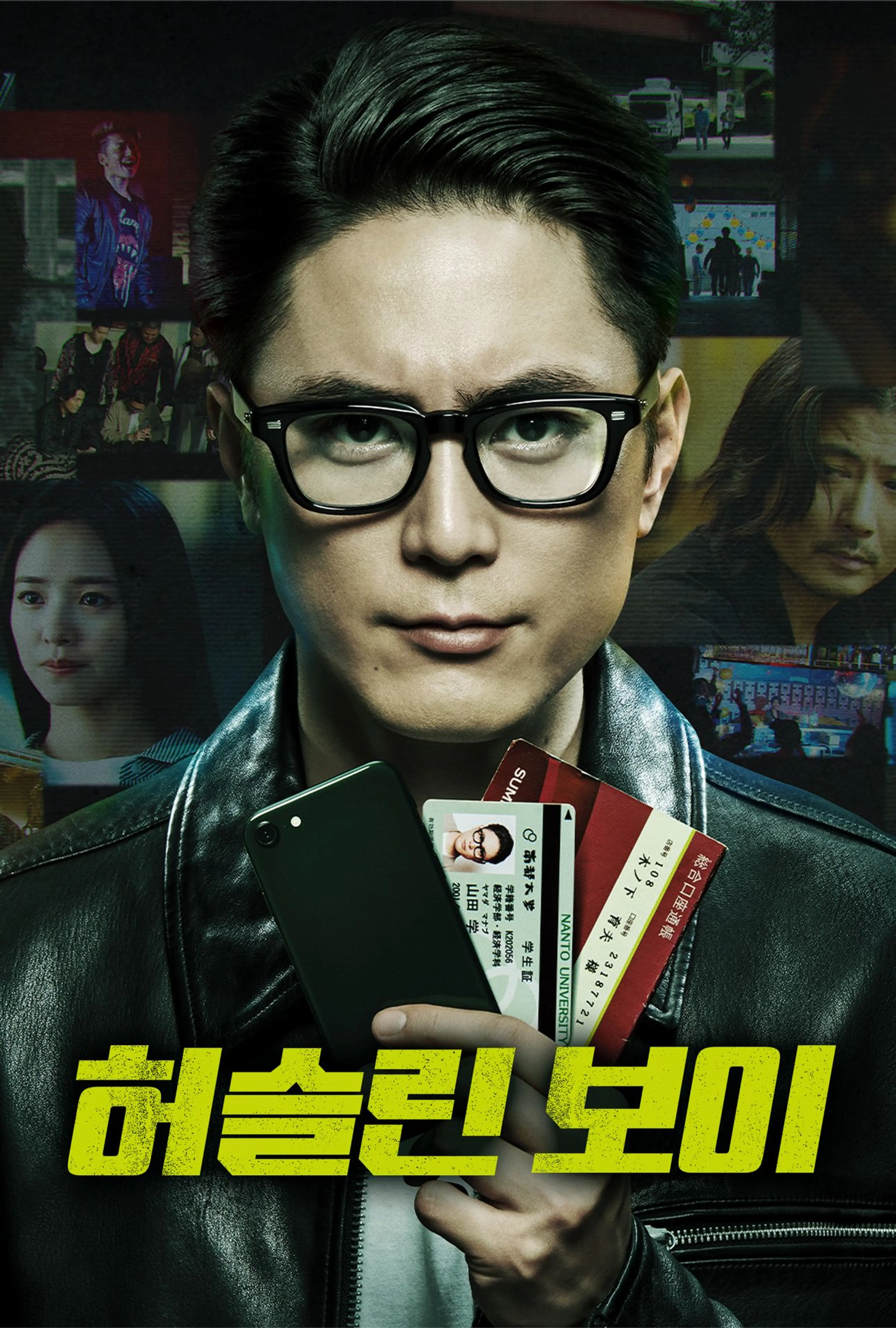 허슬린 보이
