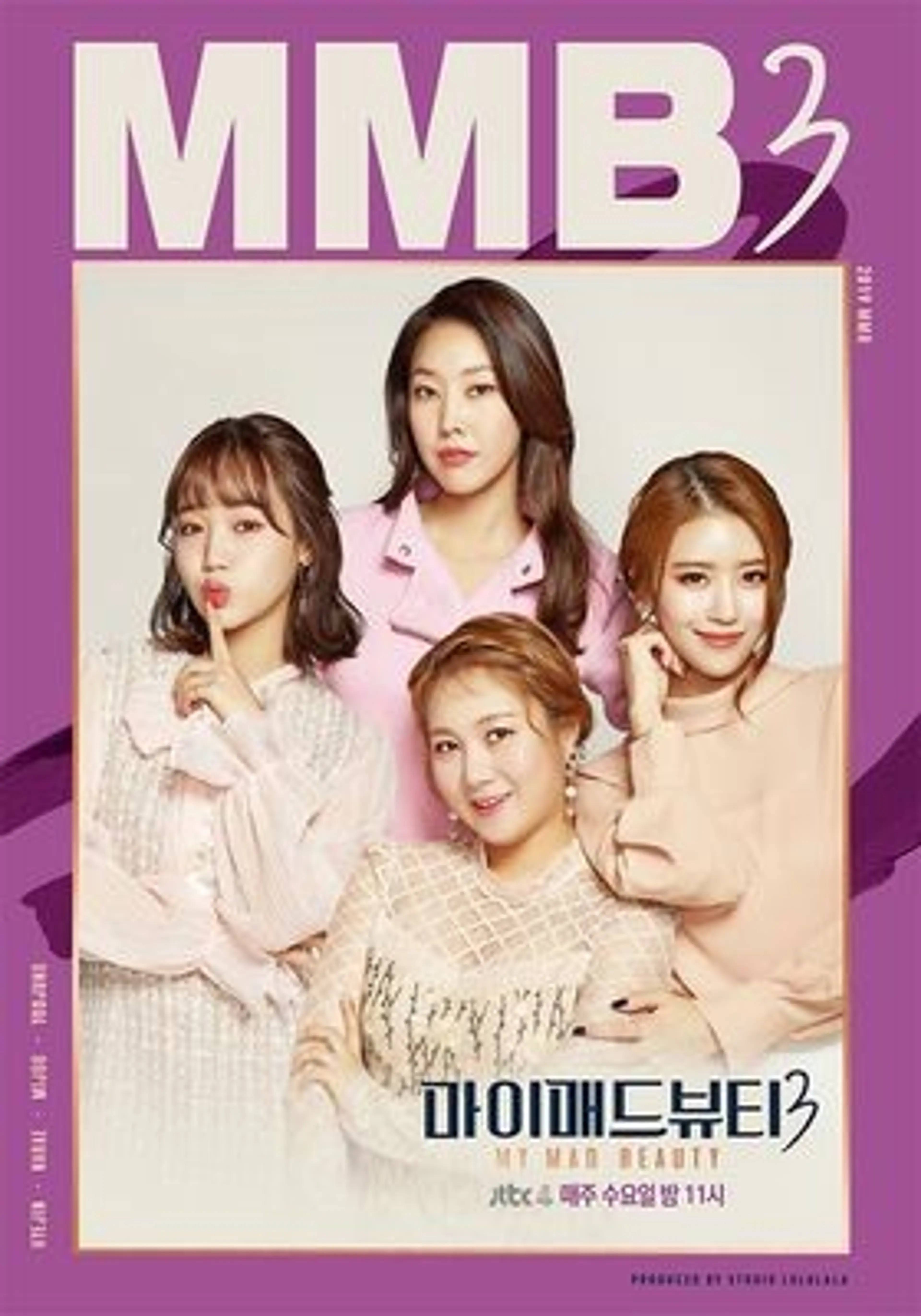 마이 매드 뷰티 3