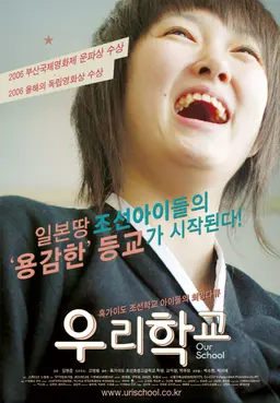 우리학교