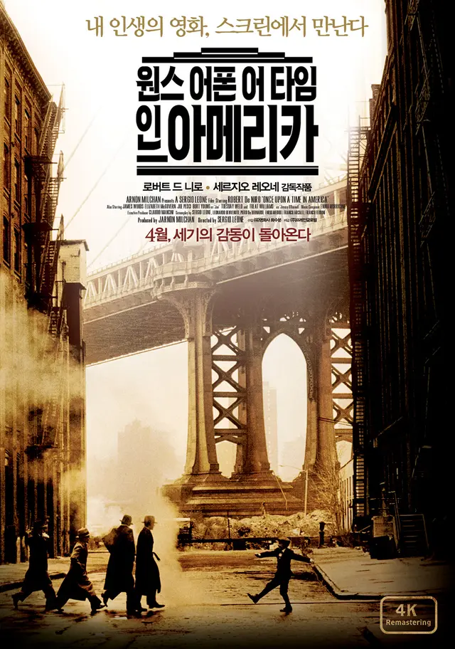 원스 어폰 어 타임 인 아메리카
