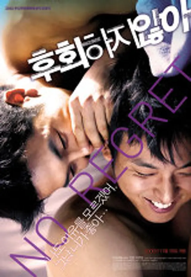 후회하지 않아