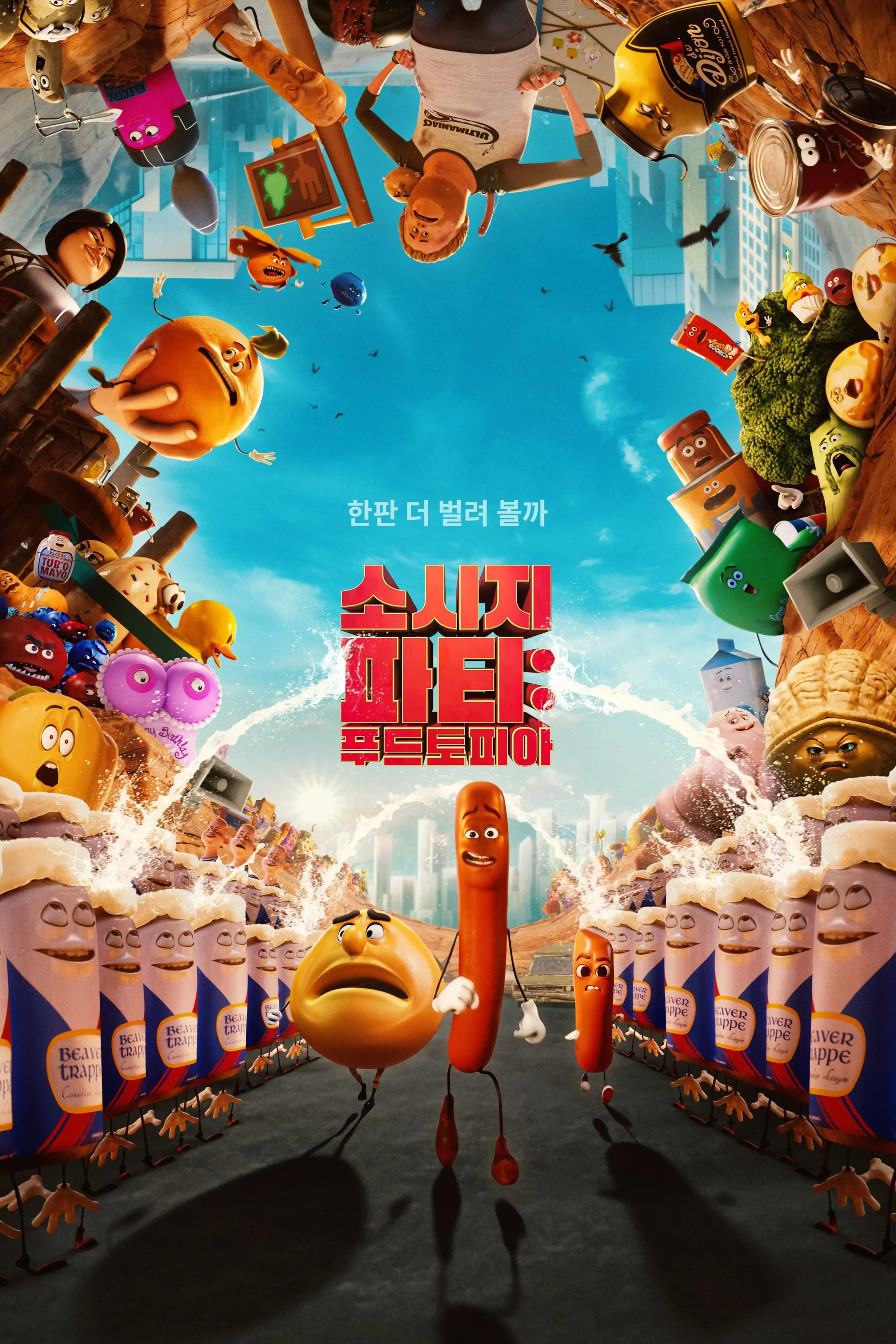 소시지 파티: 푸드토피아 시즌 2