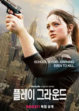 플레이 그라운드