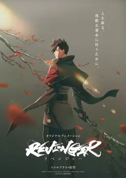리벤저