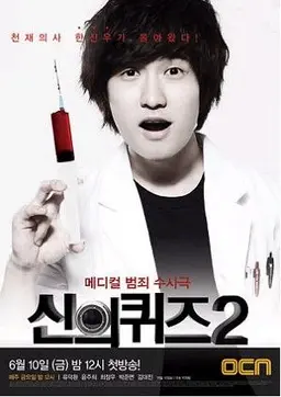 신의 퀴즈 2