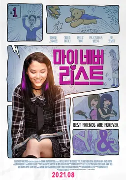마이 네버리스트