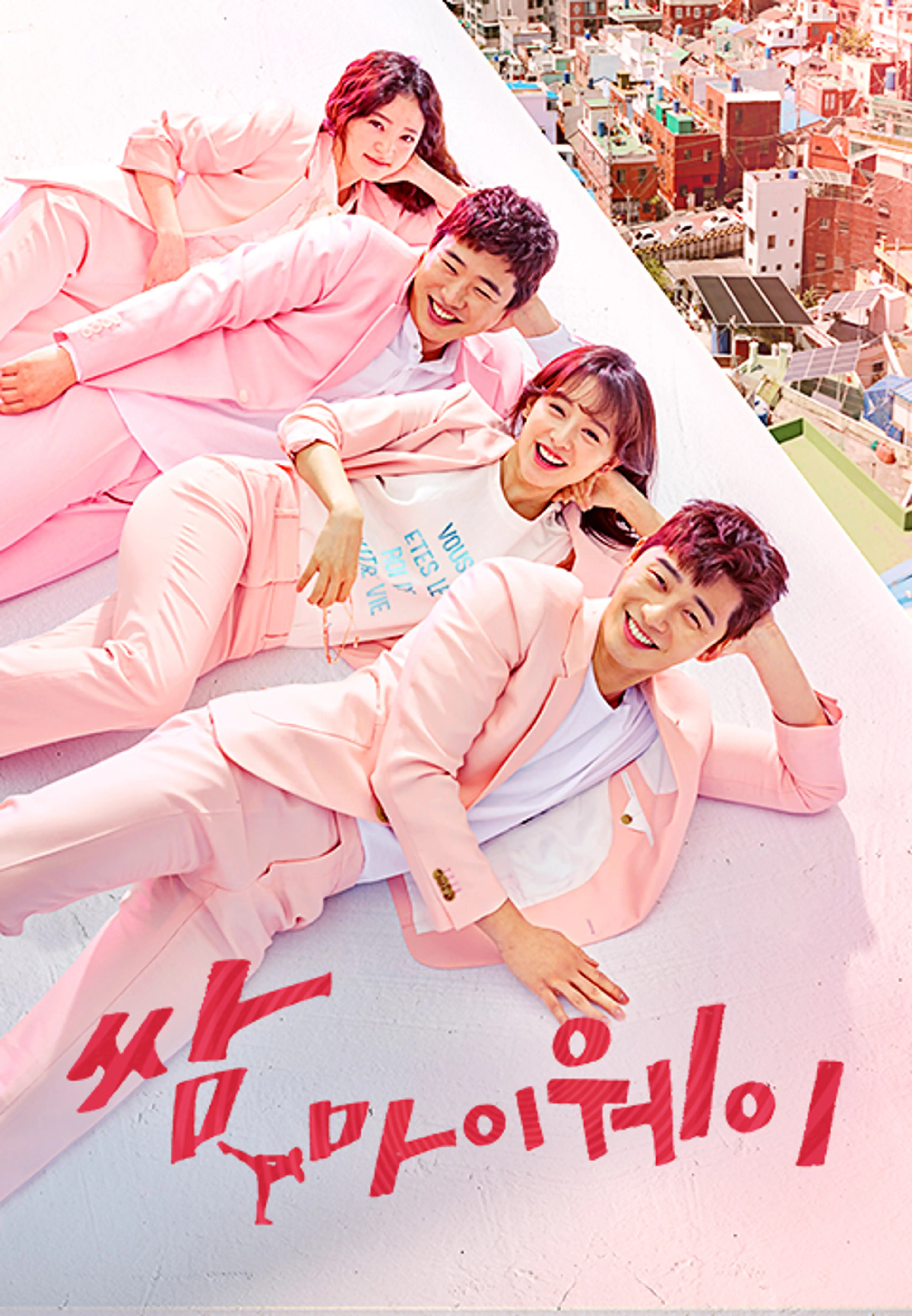 쌈 마이웨이