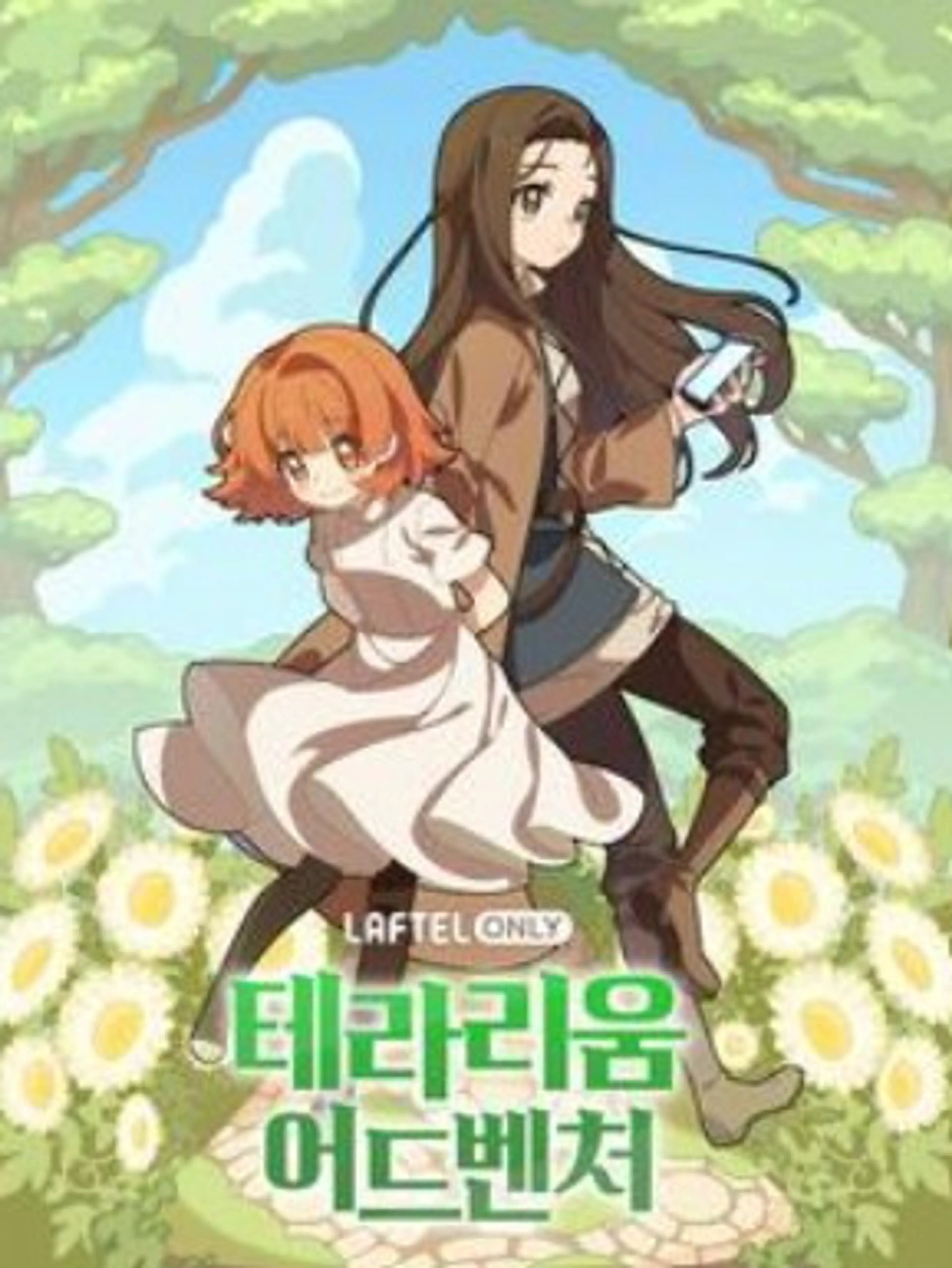 테라리움 어드벤처