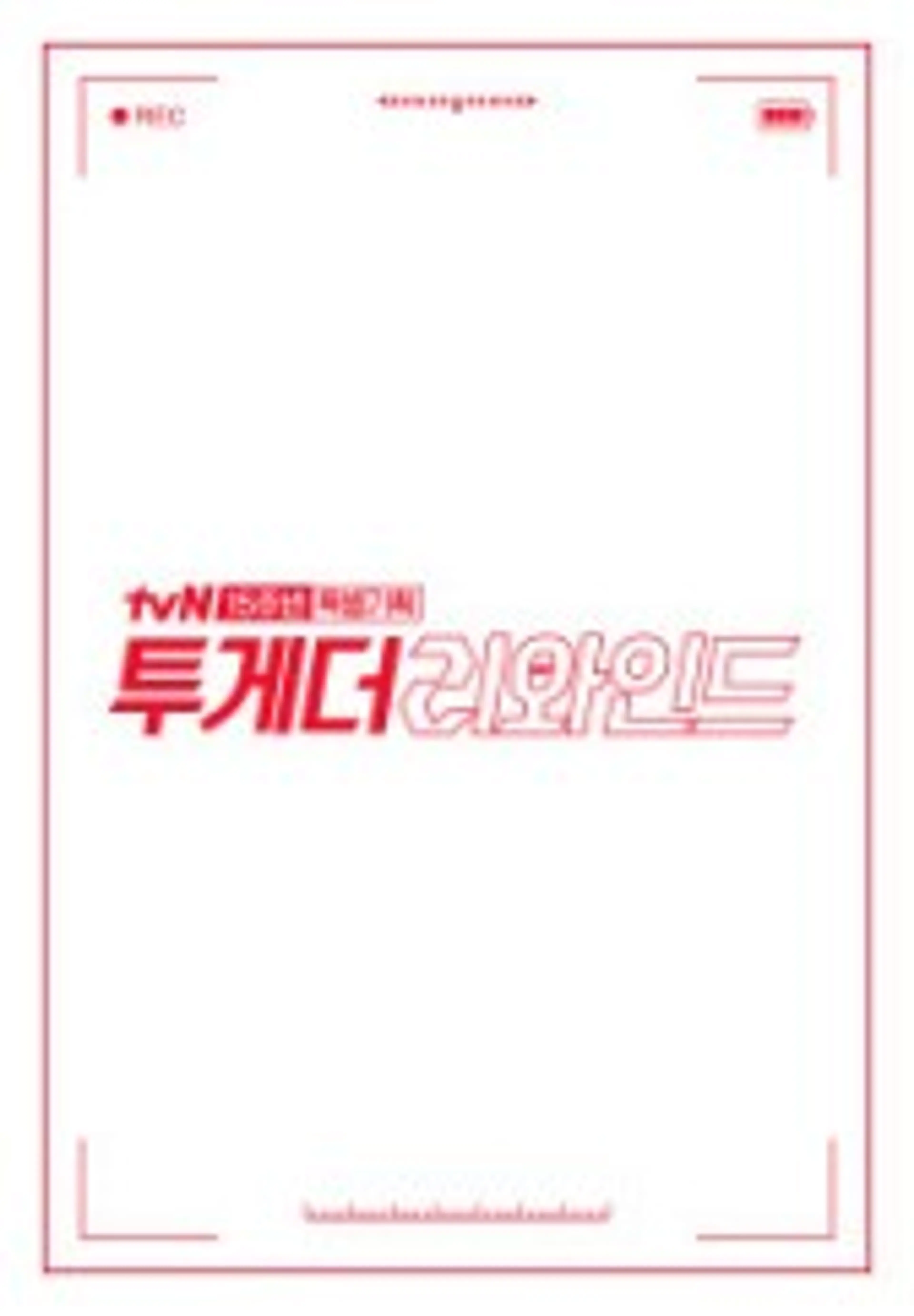 투게더 리와인드