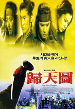 귀천도