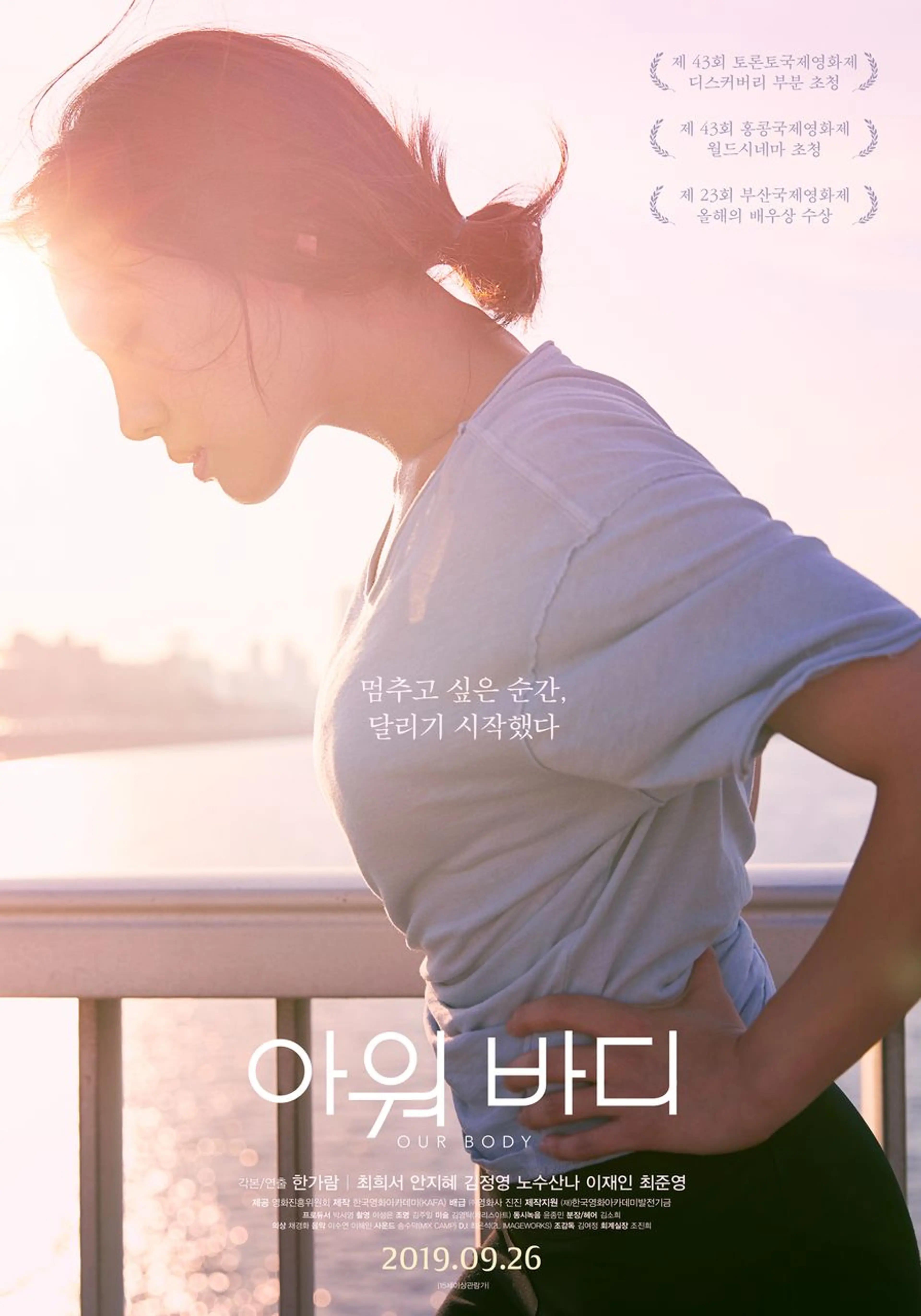 아워 바디