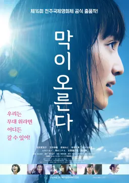 막이 오른다