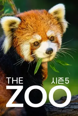 THE ZOO 시즌5
