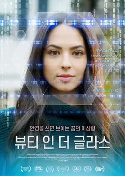 뷰티 인 더 글라스
