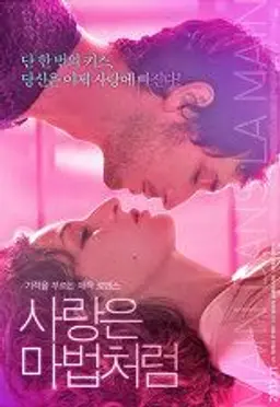 사랑은 마법처럼