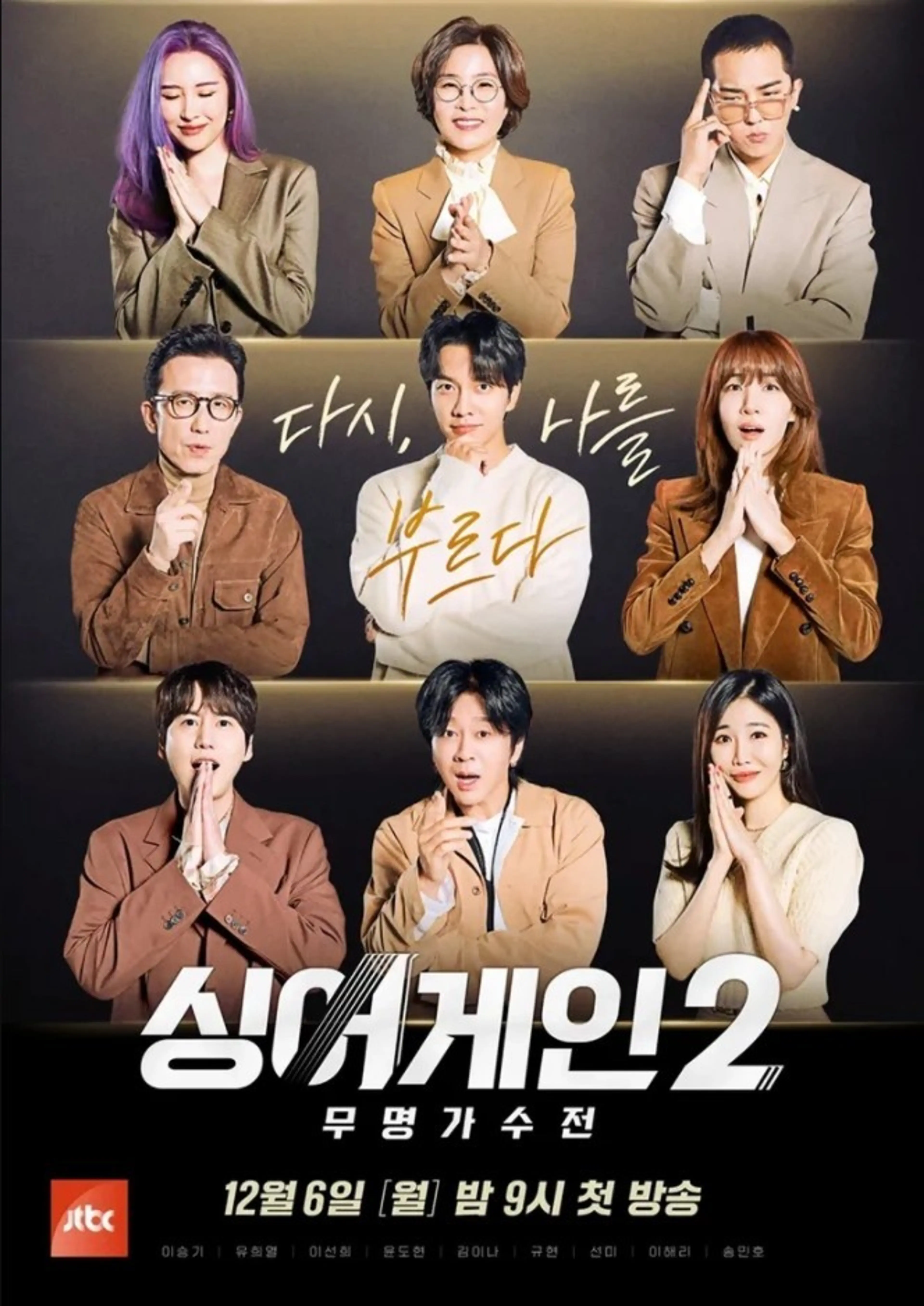 싱어게인2