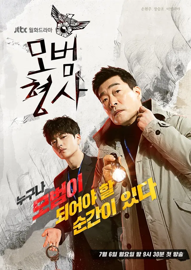 모범형사 시즌1