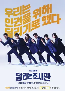달리는 조사관