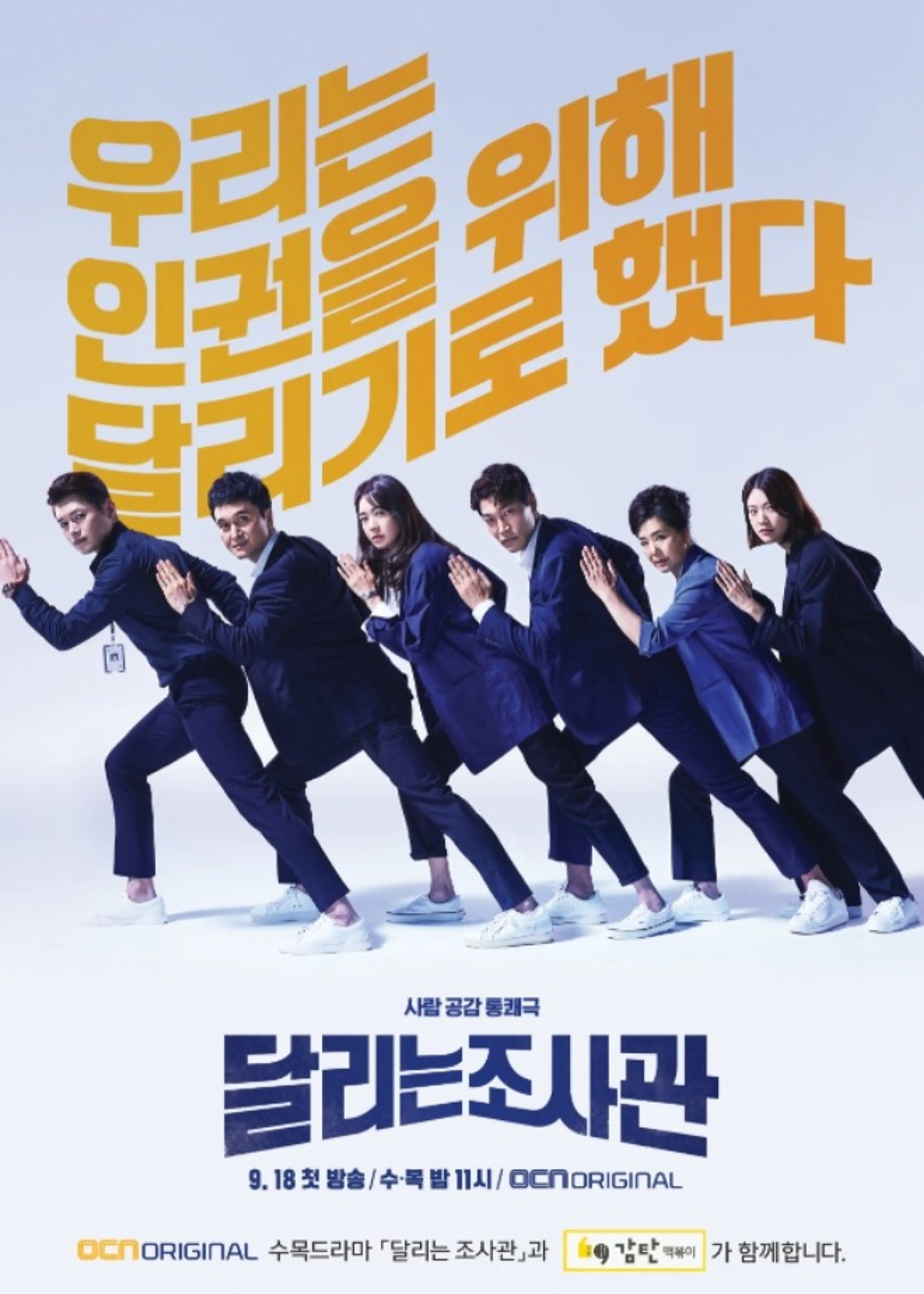 달리는 조사관
