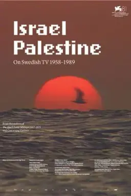 1958-1989 이스라엘 팔레스타인
