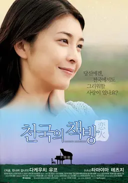 천국의 책방 - 연화