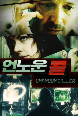 언노운 콜