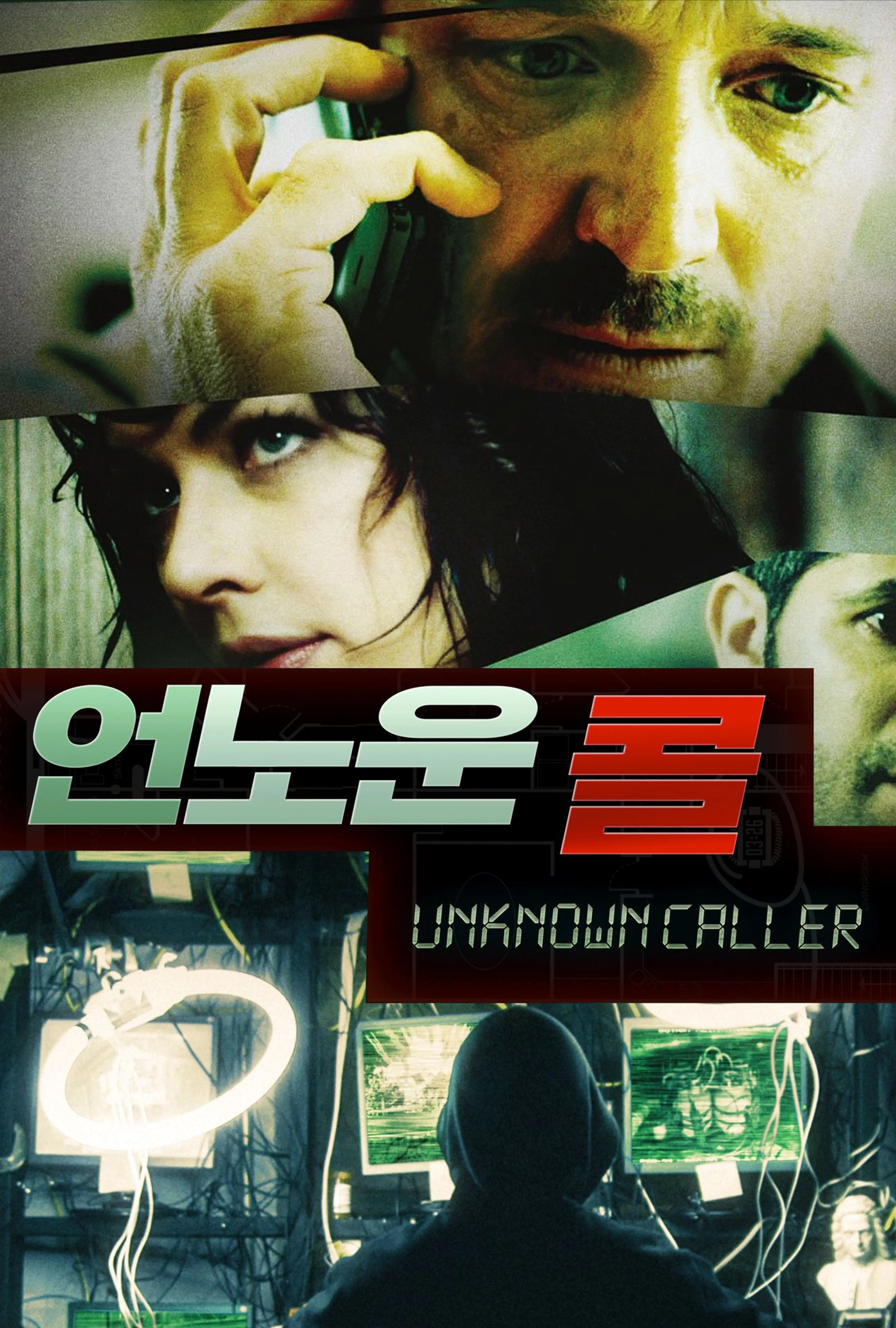 언노운 콜