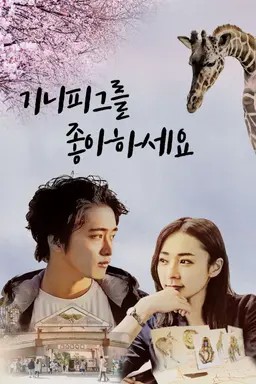 기니피그를 좋아하세요