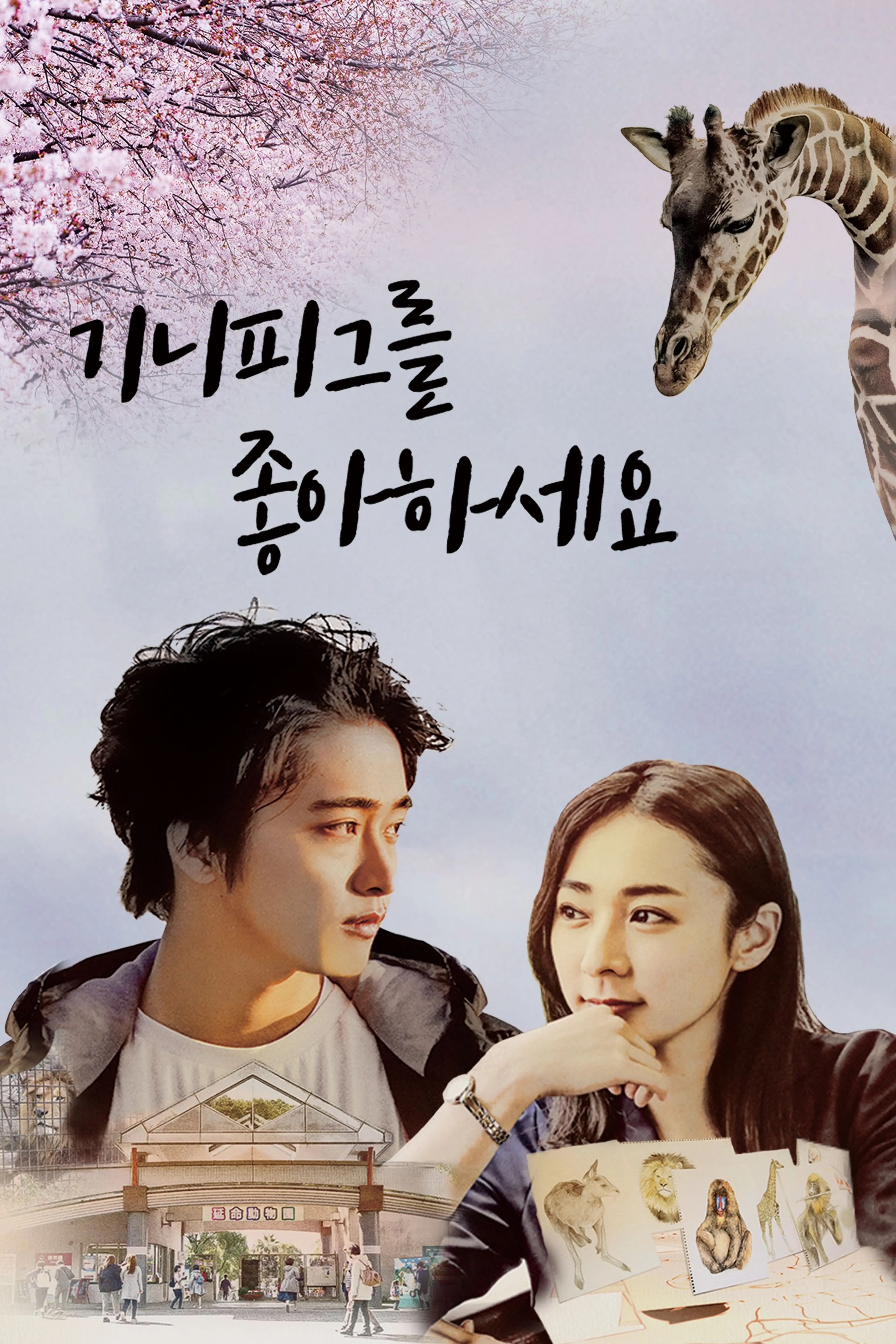 기니피그를 좋아하세요