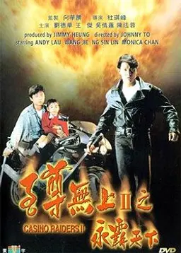 지존무상 2 : 영패천하