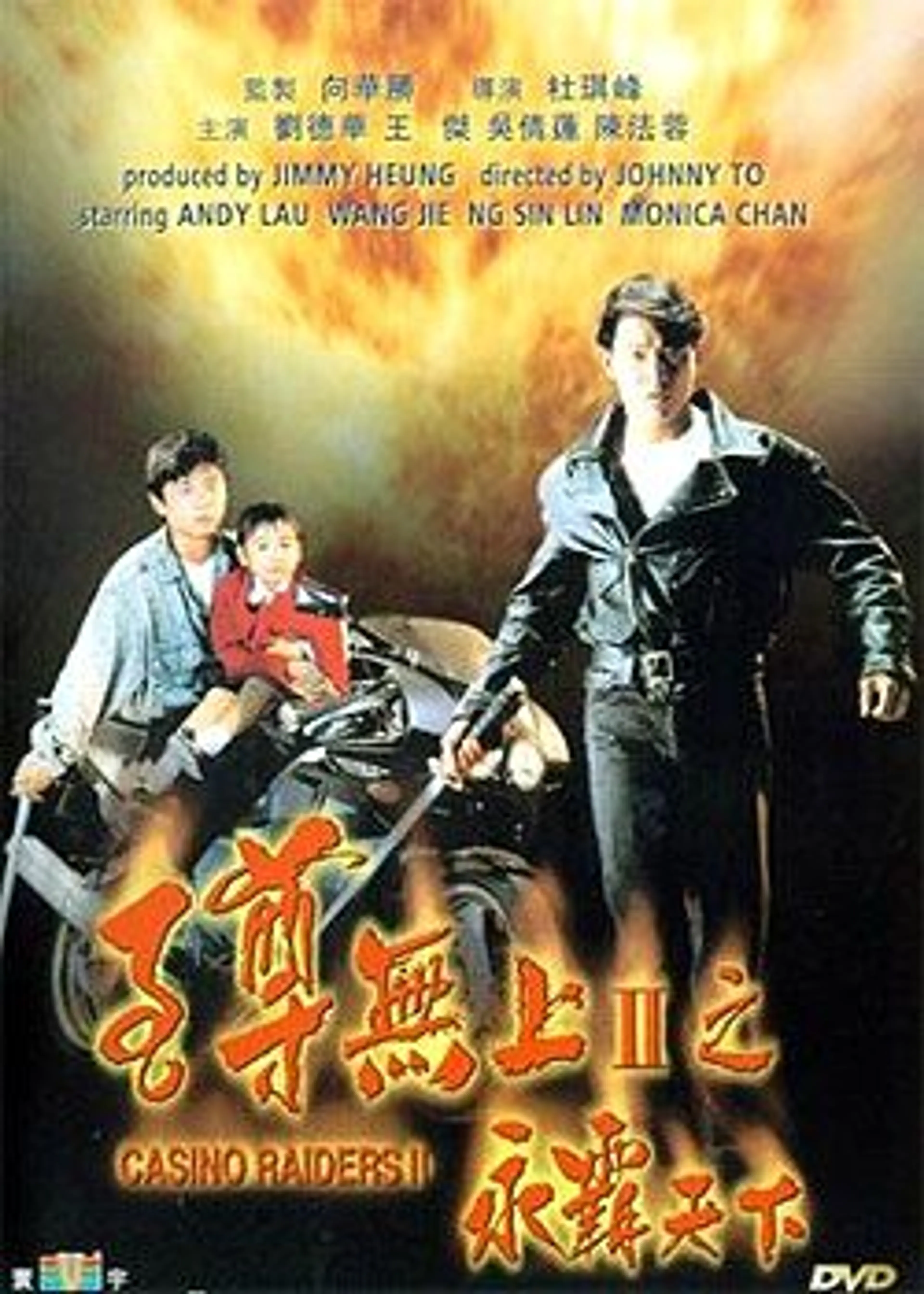 지존무상 2 : 영패천하