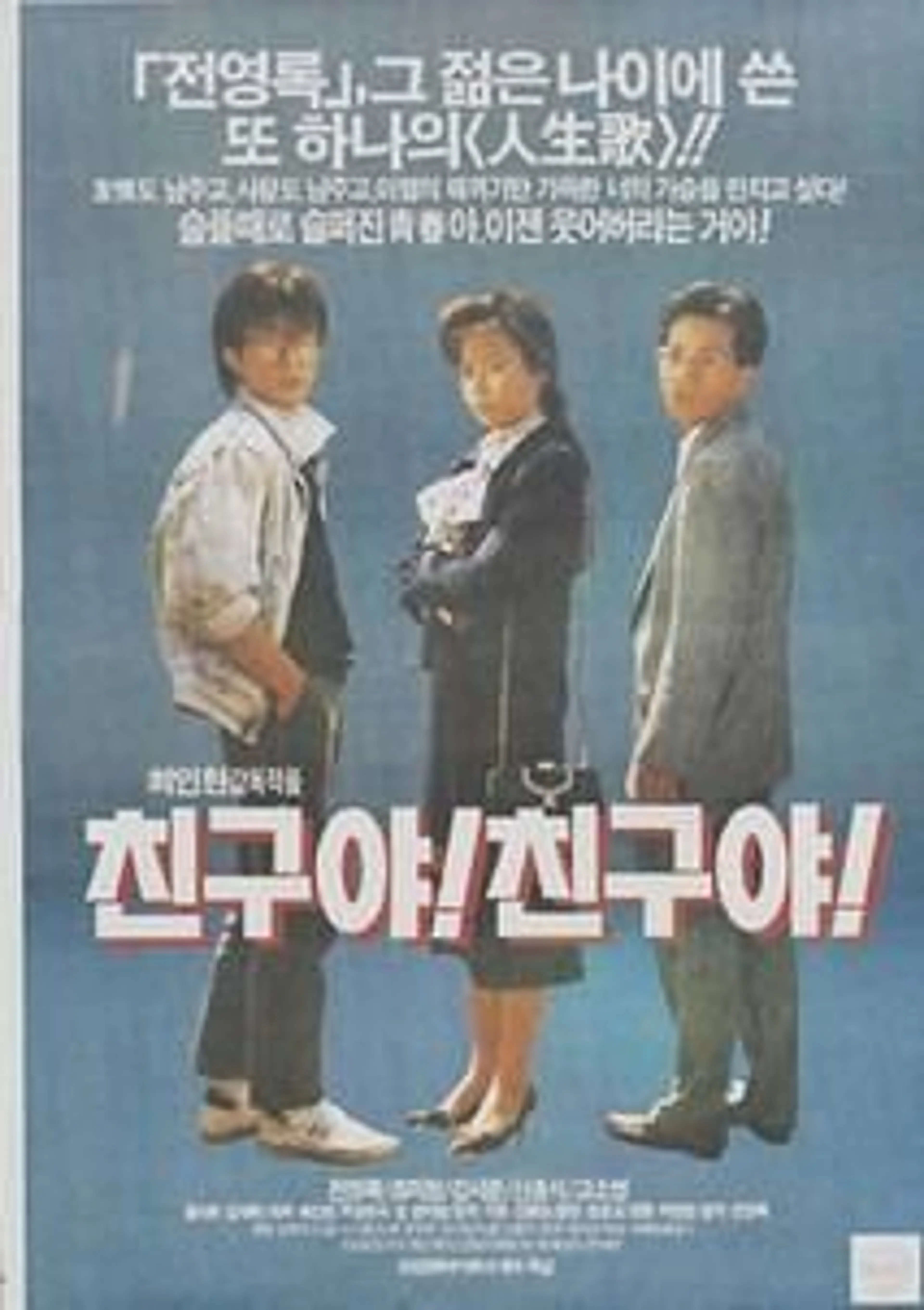 친구야 친구야