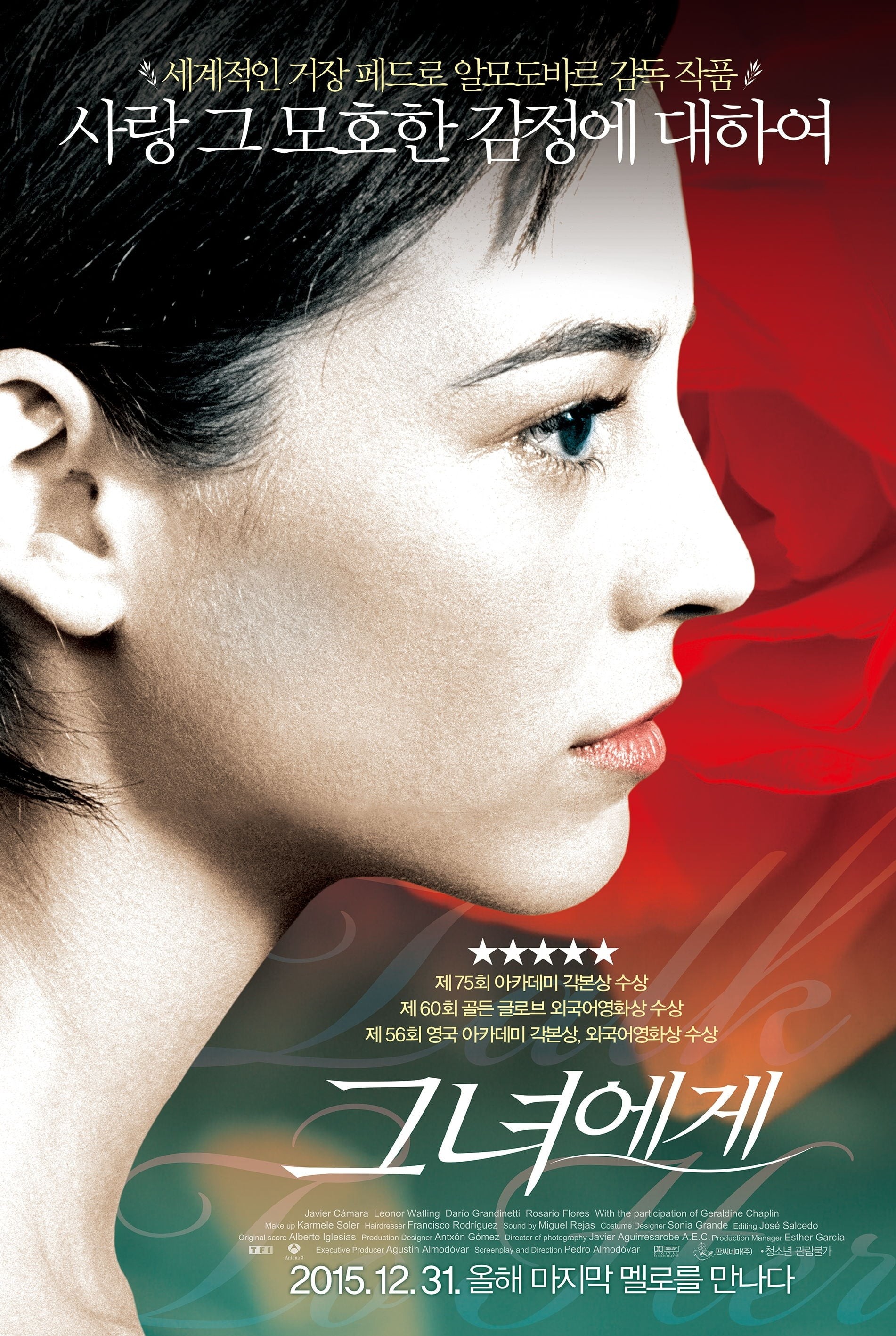 그녀에게 리마스터링