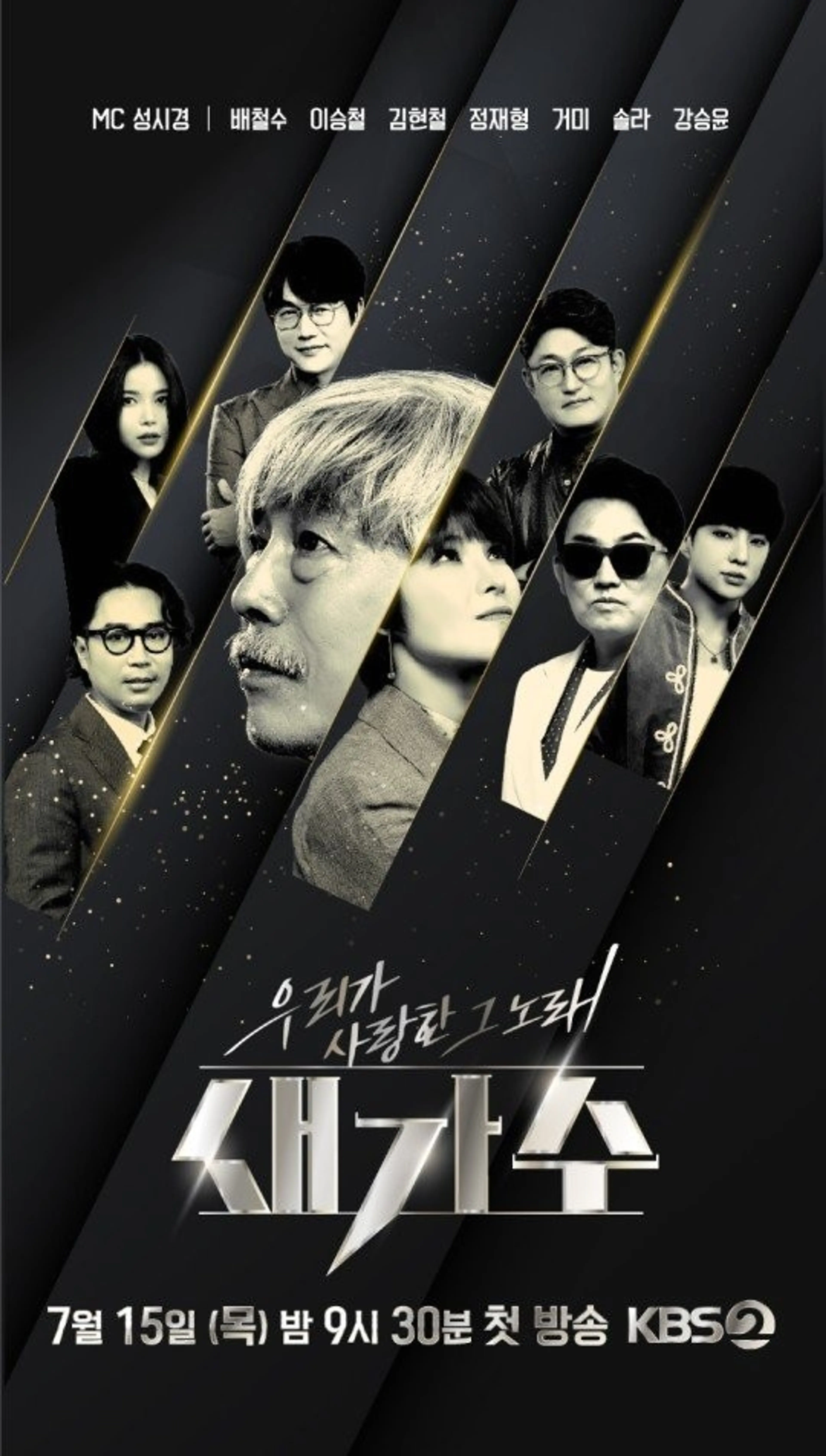 우리가 사랑한 그 노래 새가수