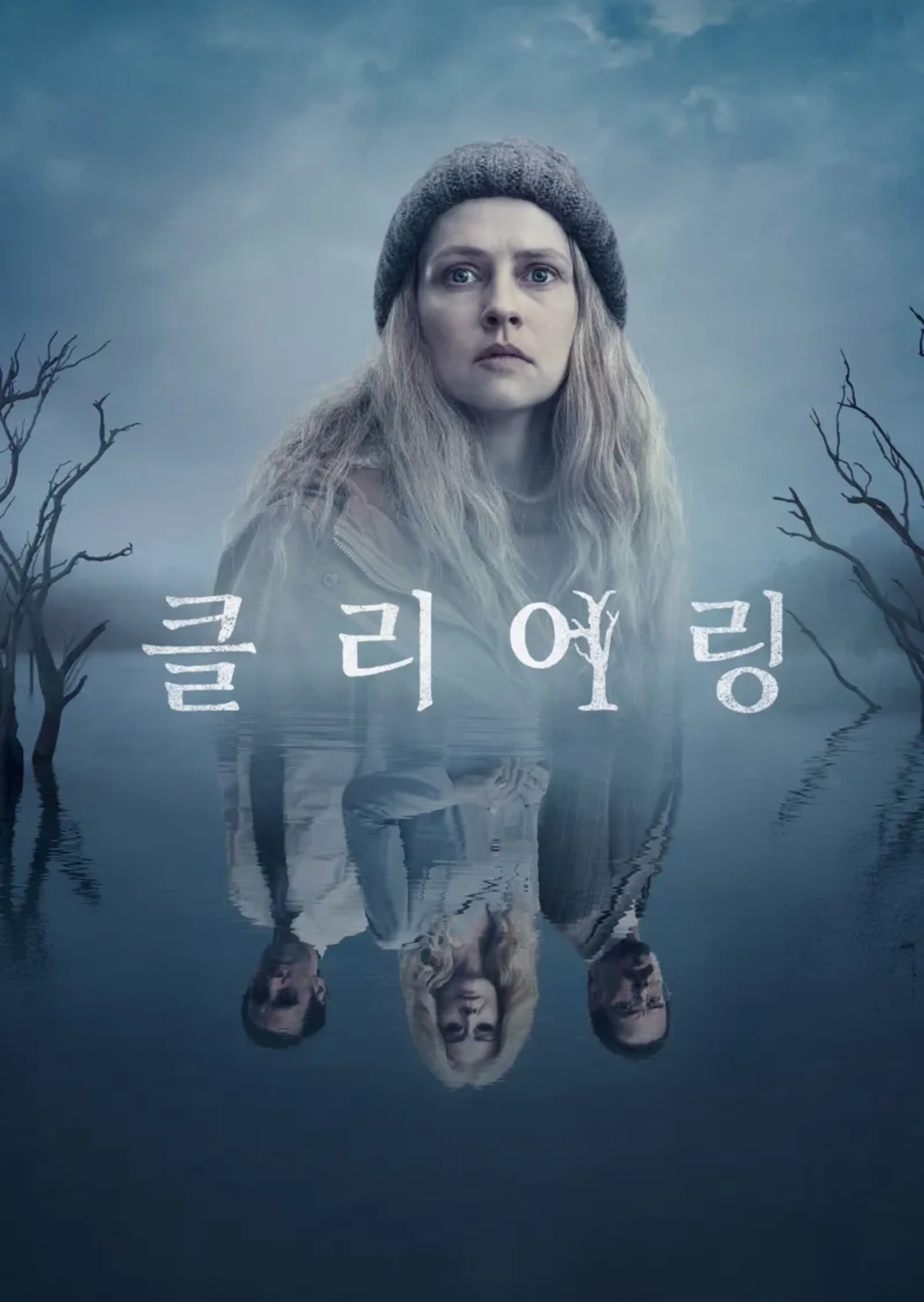 클리어링