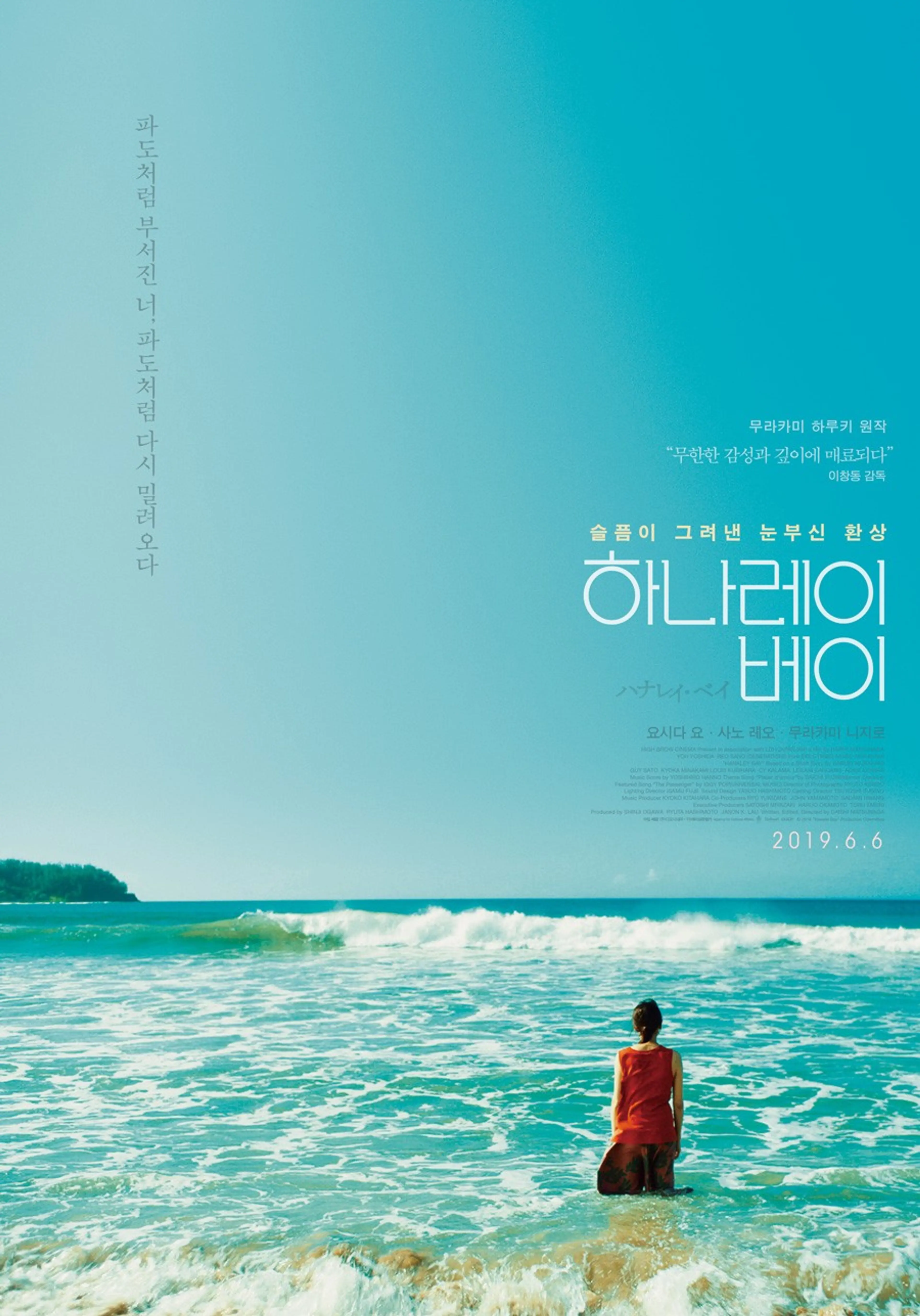 하나레이 베이