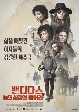 밴디다스 : 놈의 심장을 뜯어라