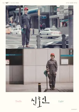 신호인