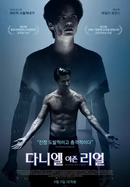 다니엘 이즌 리얼