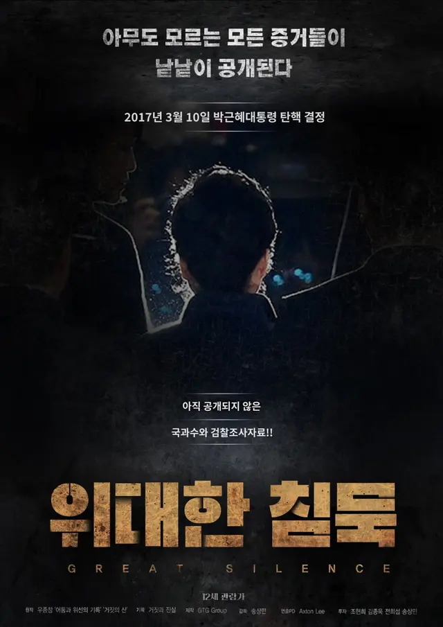 위대한 침묵