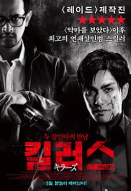 킬러스