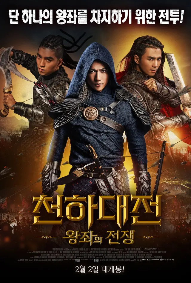 천하대전: 왕좌의 전쟁