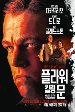 플라워 킬링 문