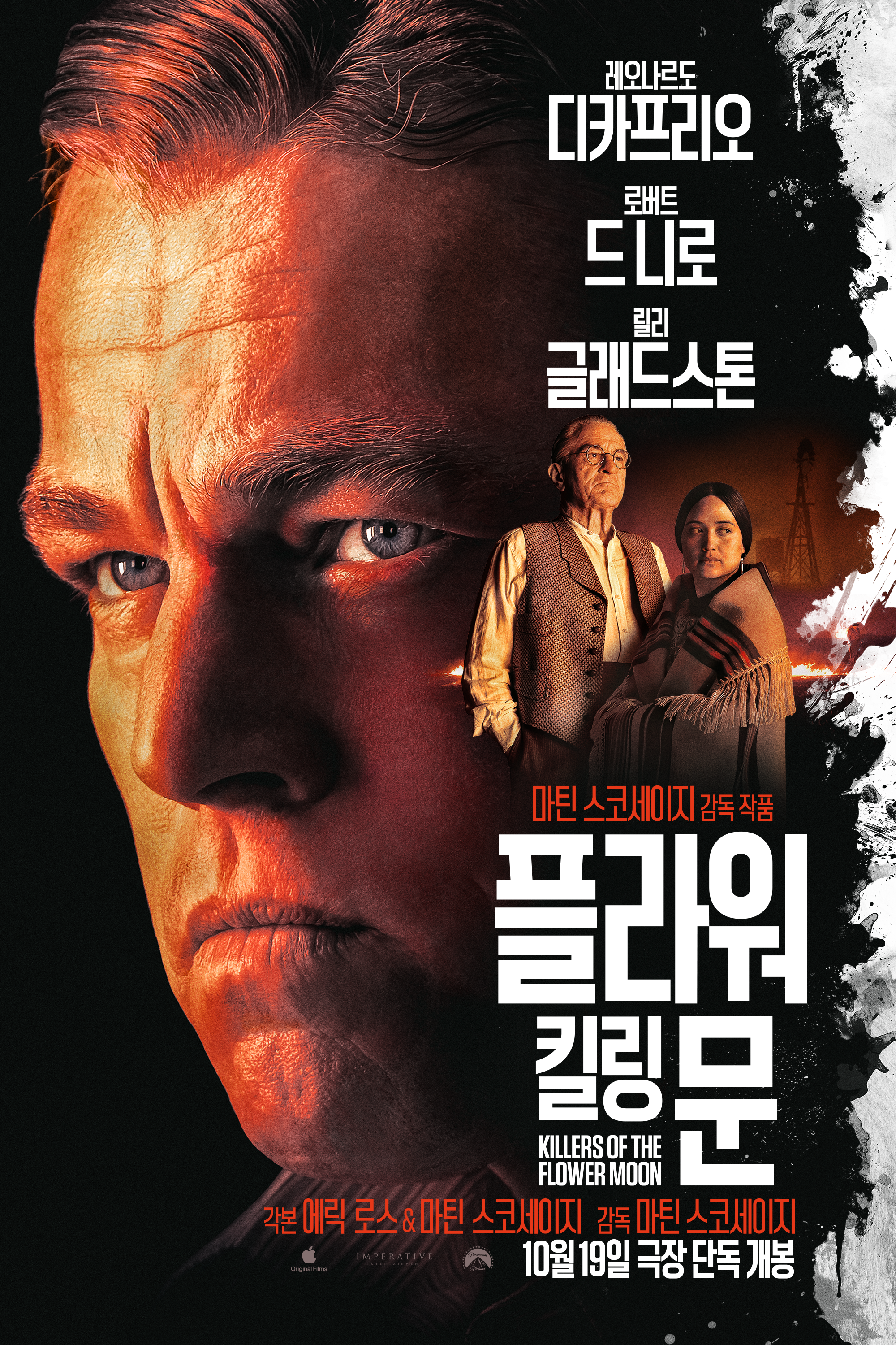 플라워 킬링 문
