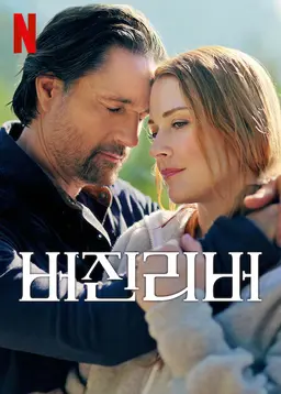 버진 리버 시즌 6