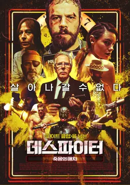 데스 파이터 : 죽음의 매치